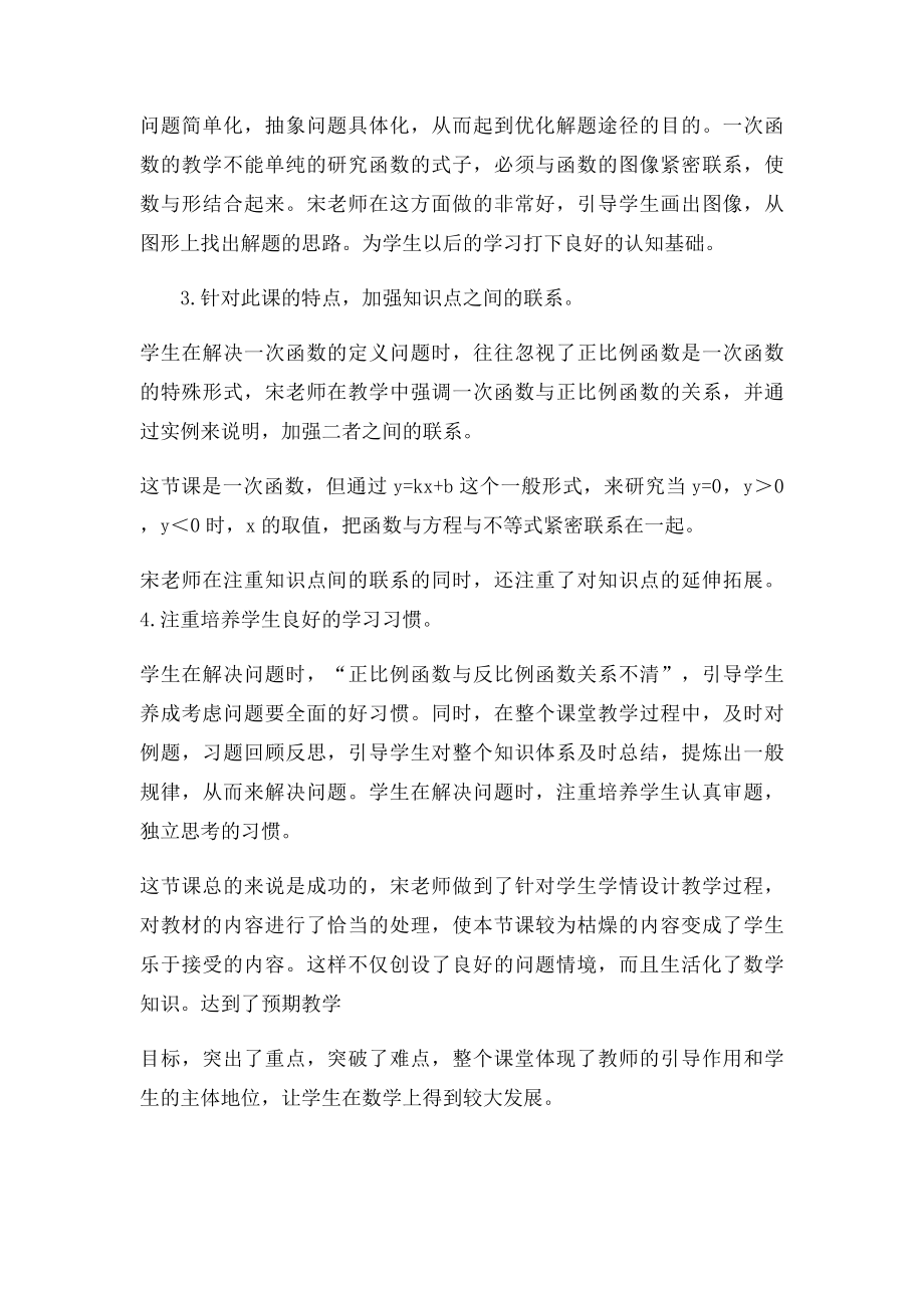 因式分解1评课报告.docx_第2页