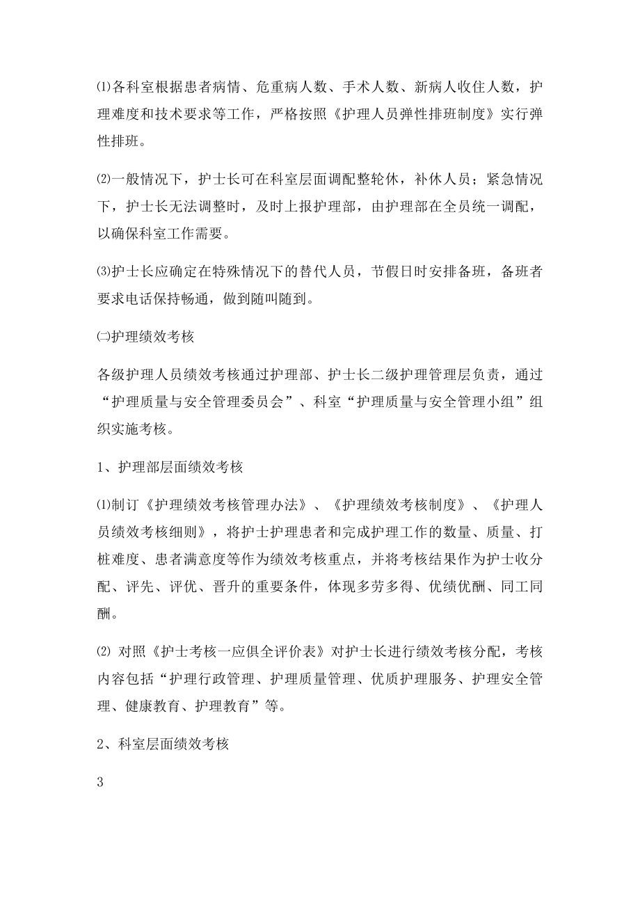 医院护理垂直管理工作方案.docx_第3页