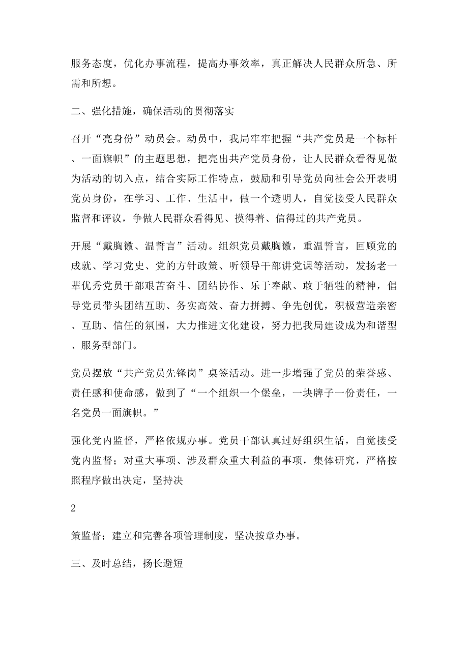 创先争优活动亮身份情况总结.docx_第2页