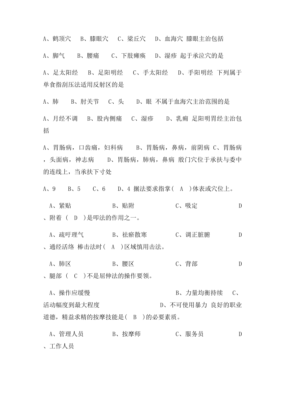 初级保健按摩师模拟考试提纲.docx_第2页