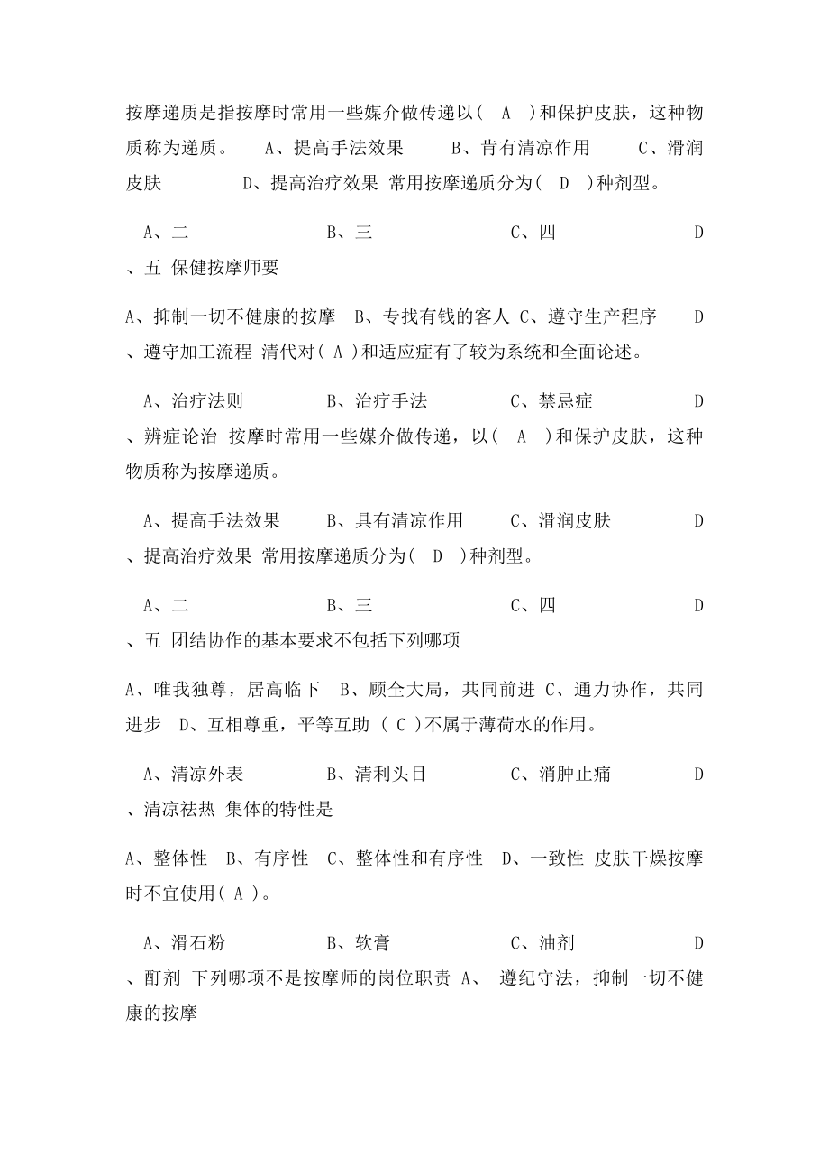 初级保健按摩师模拟考试提纲.docx_第3页