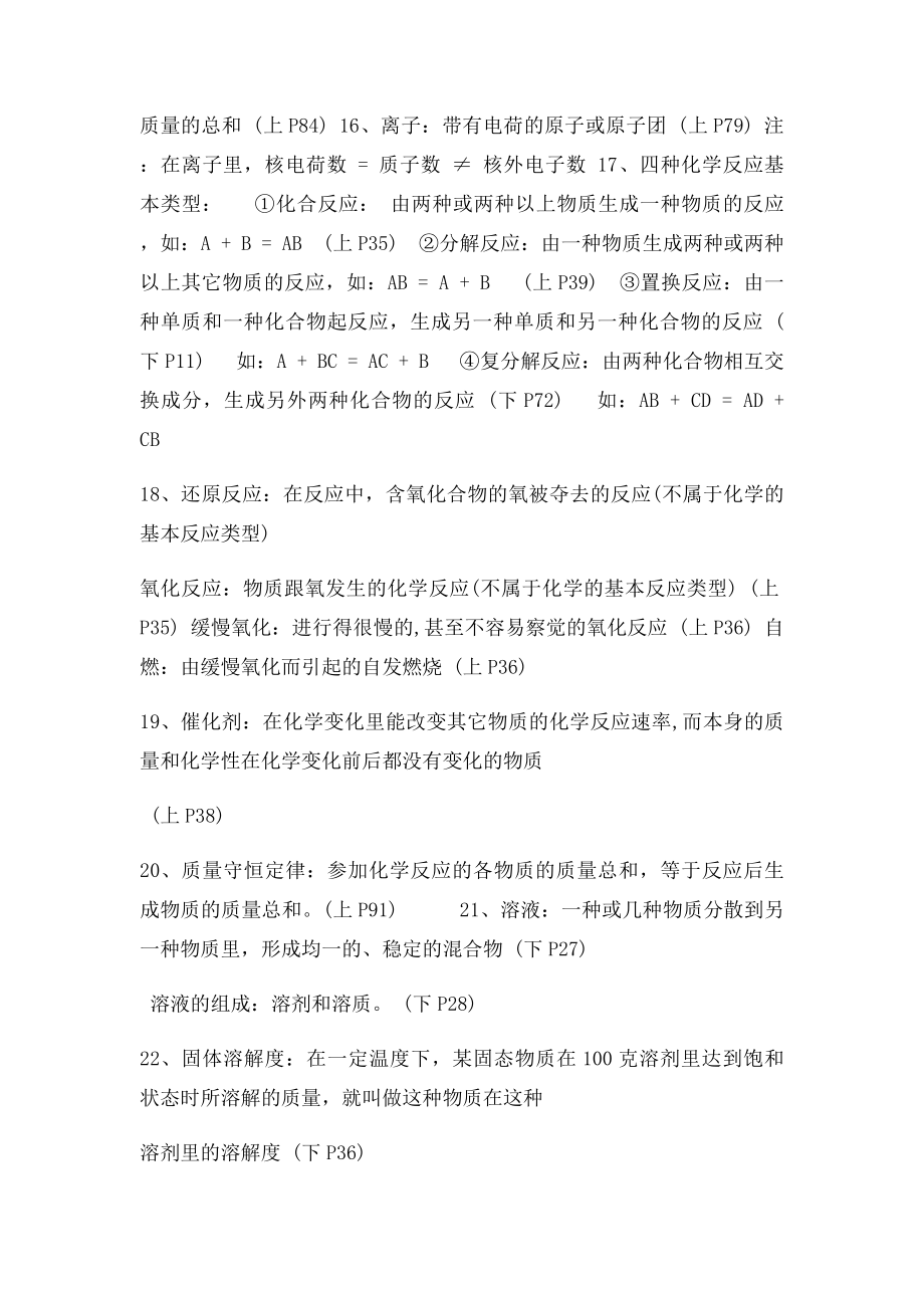 初三化学总复习资料知识点大全整理.docx_第2页