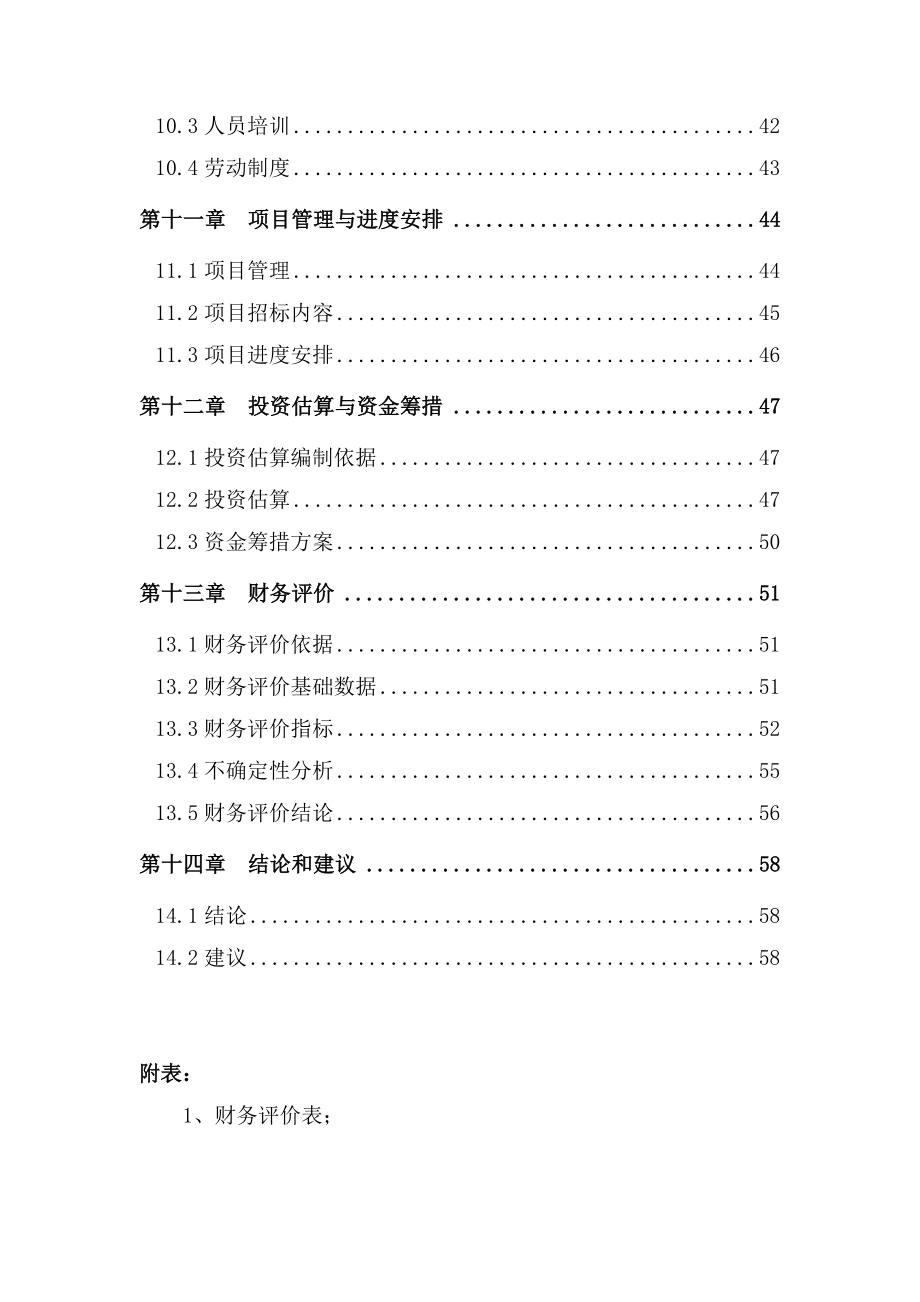 400吨专用粉生产线技术改造项目可行性研究报告.doc_第3页