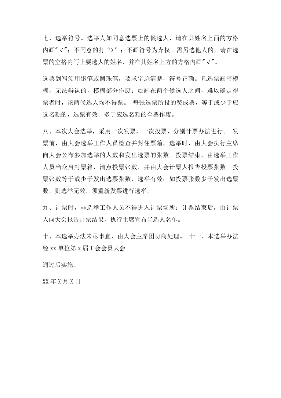 单位第届工会委员会选举办法.docx_第2页