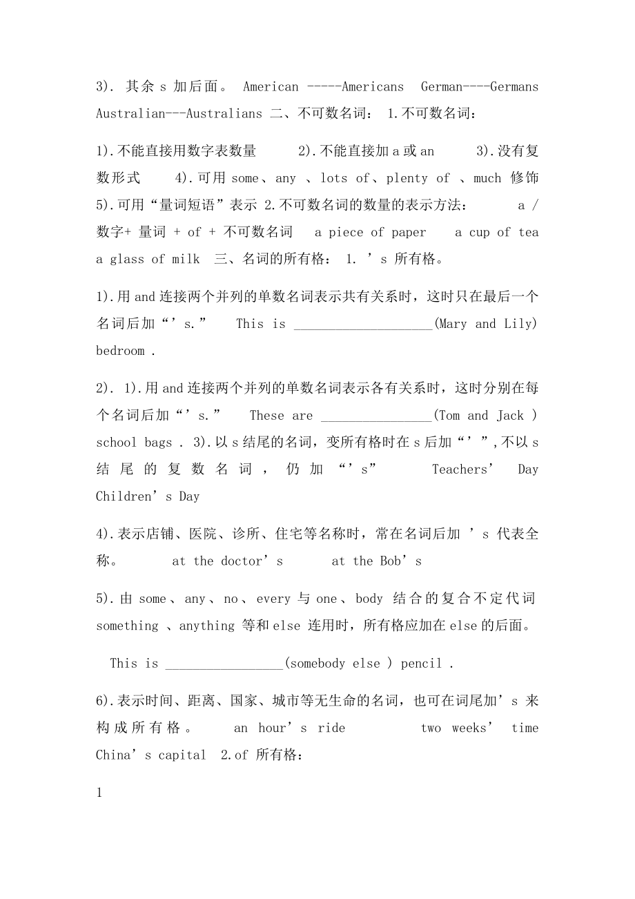 名词代词冠词数词介词连词.docx_第2页