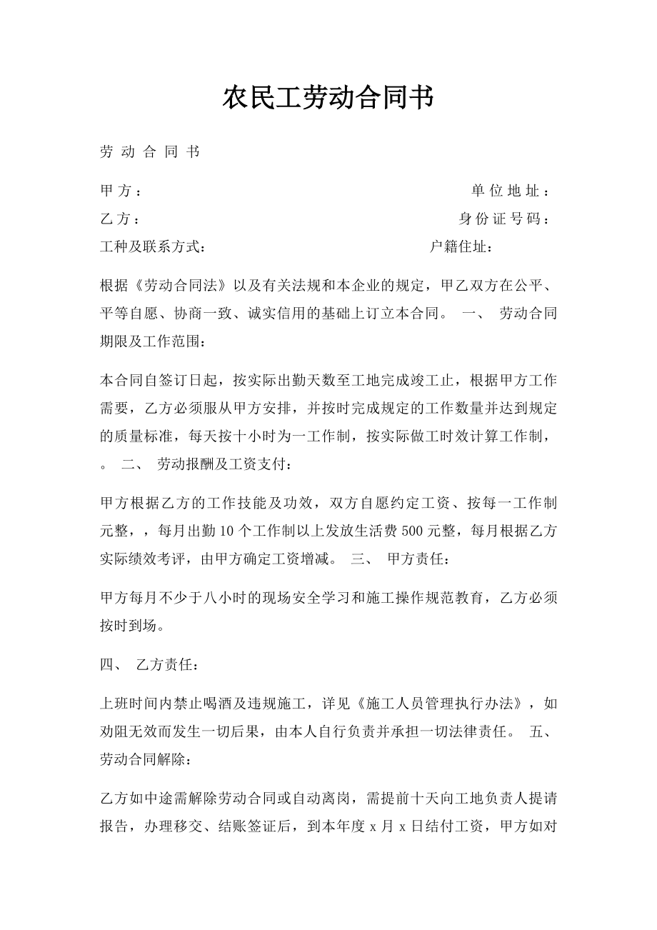 农民工劳动合同书(1).docx_第1页