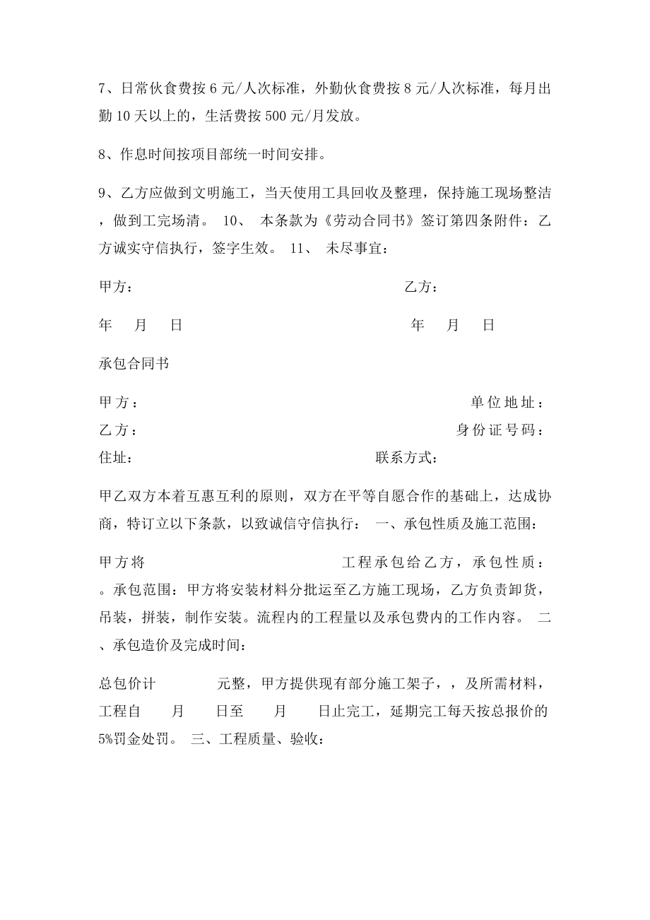 农民工劳动合同书(1).docx_第3页