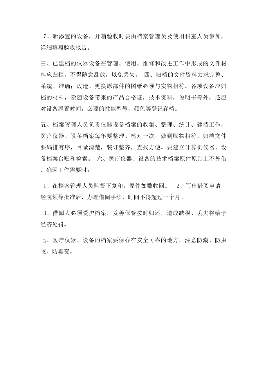 医院设备档案管理.docx_第2页