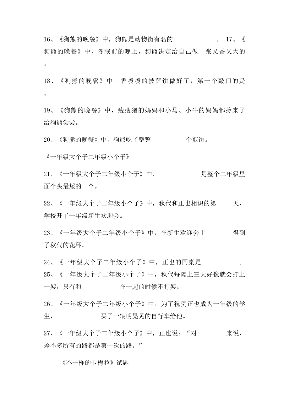 二年级上册所有必读课外数目阅读题目.docx_第2页