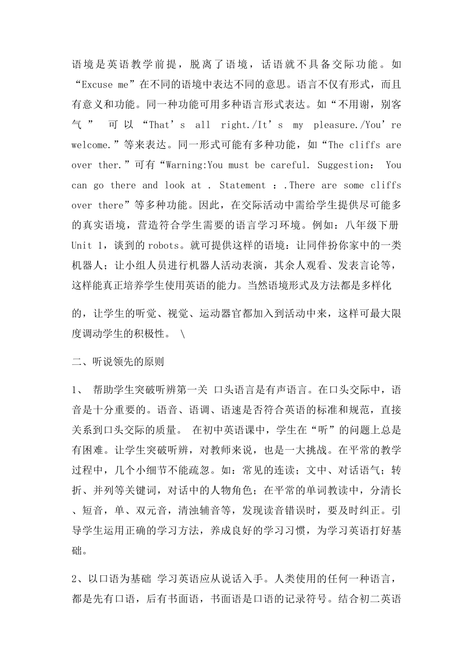 初中英语听力教学的基本原则是什么.docx_第2页