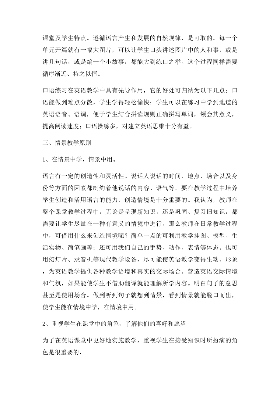 初中英语听力教学的基本原则是什么.docx_第3页