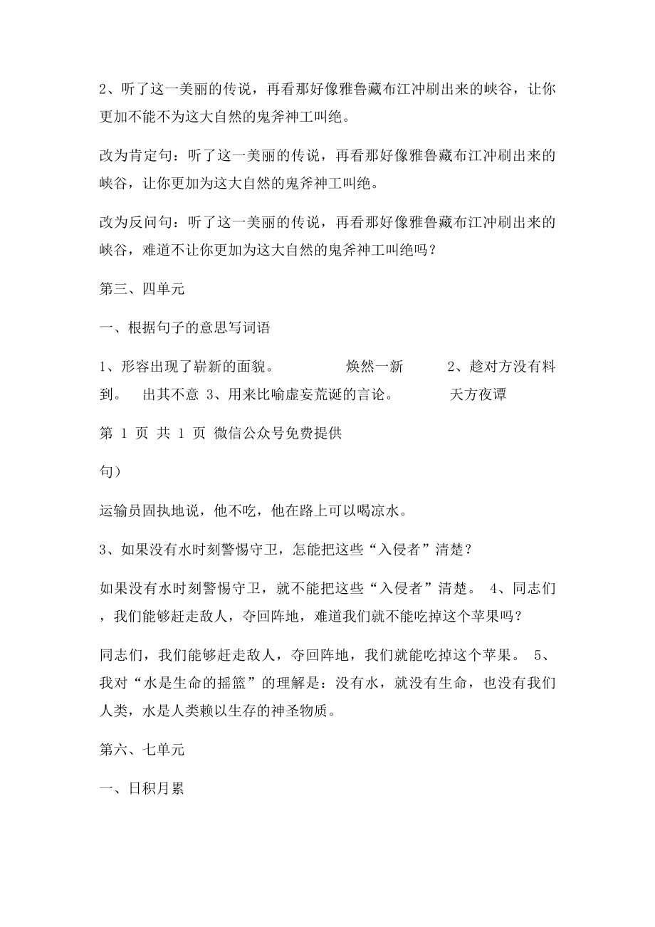 北师大五年级下册语文期末复习资料.docx_第2页