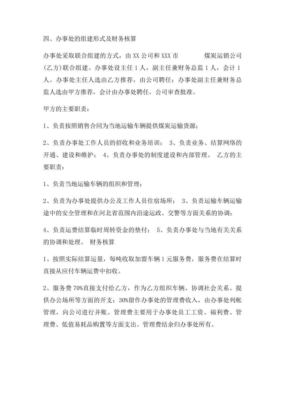 办事处组建方案.docx_第2页