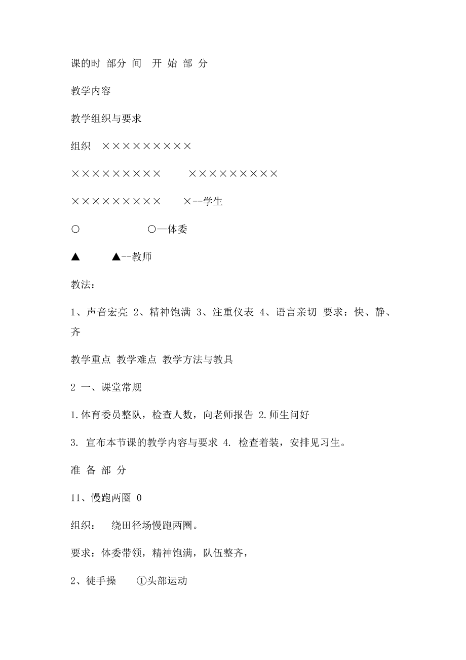 啦啦操教案(2).docx_第2页