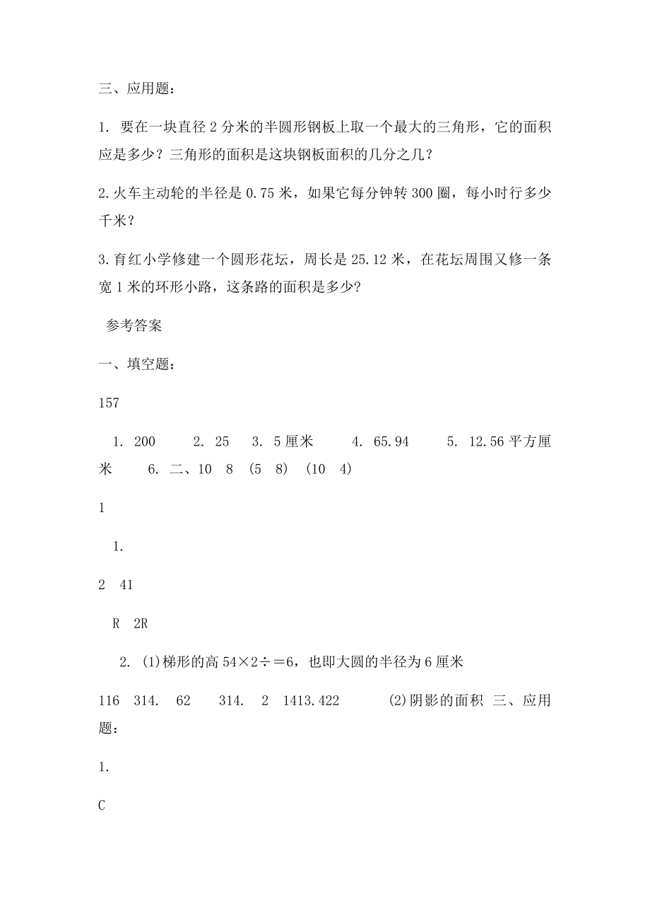 圆的面积练习题及答案 .docx_第2页