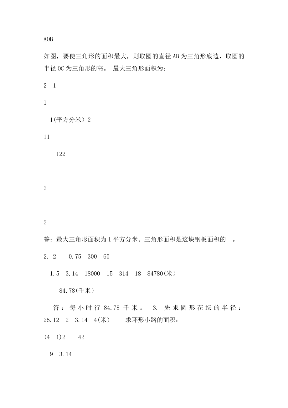 圆的面积练习题及答案 .docx_第3页