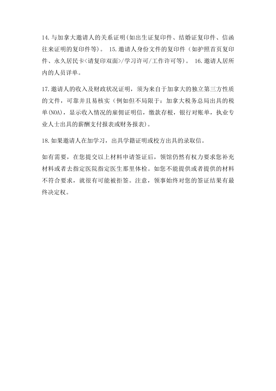 加拿大探亲访友签证所需材料.docx_第2页