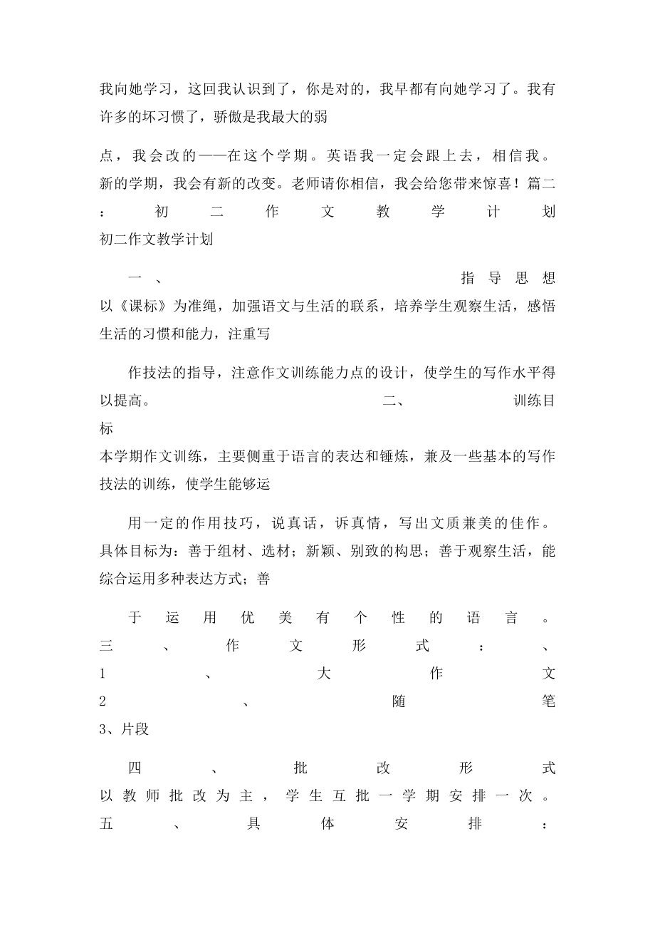 初二学习计划作文.docx_第2页