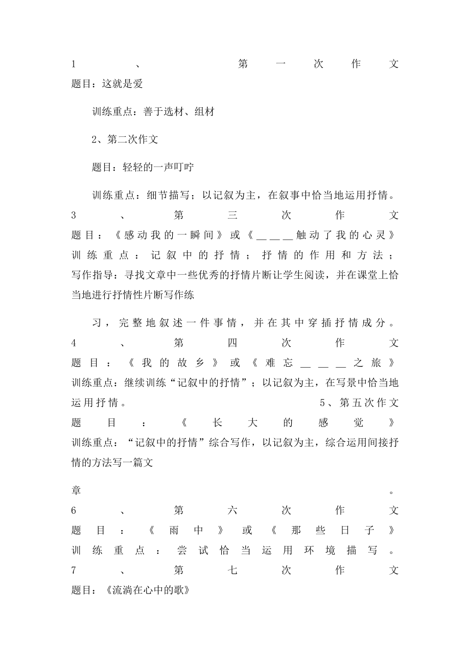 初二学习计划作文.docx_第3页