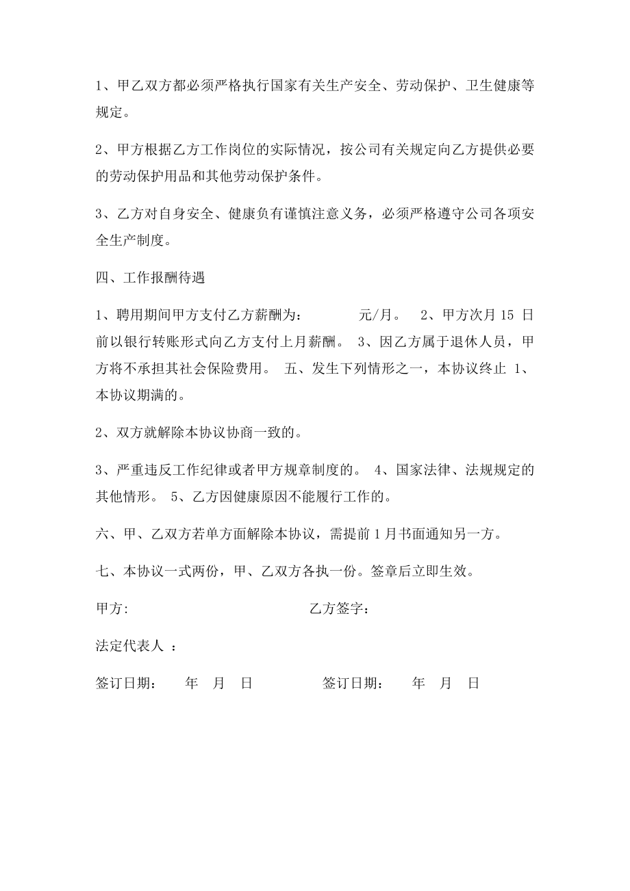 外聘专家聘用协议(2).docx_第2页