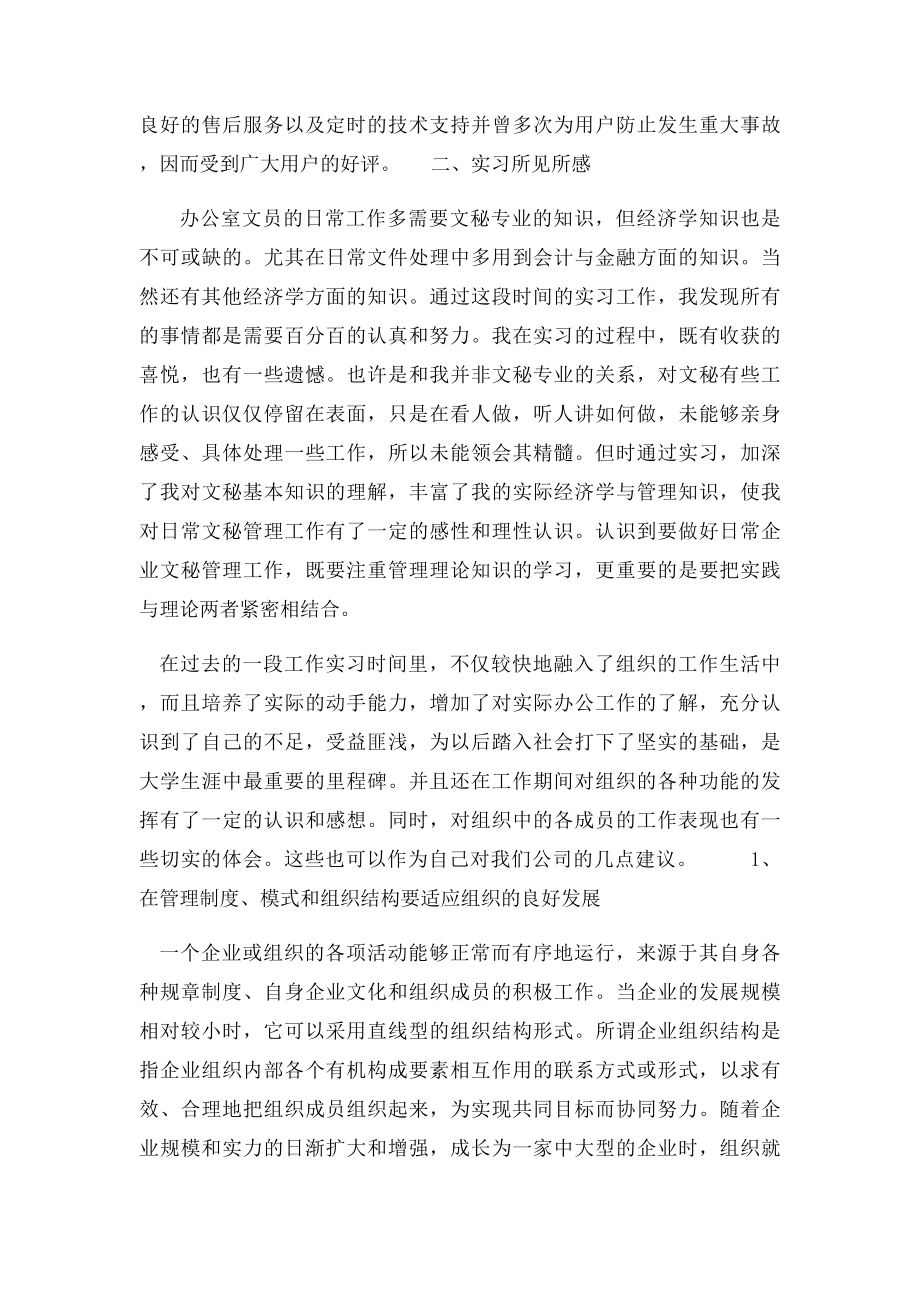 办公室文员毕业实习报告.docx_第3页