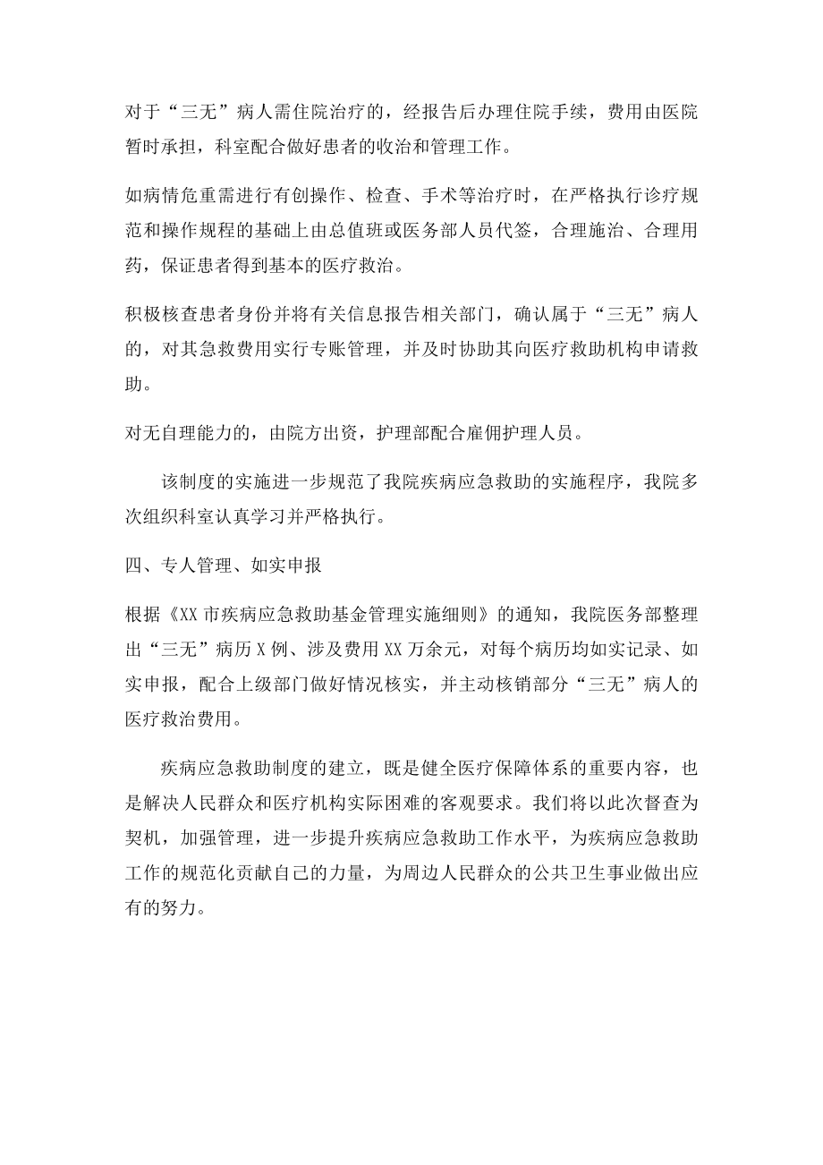 医院疾病应急救助基金专项督查汇报材料.docx_第2页