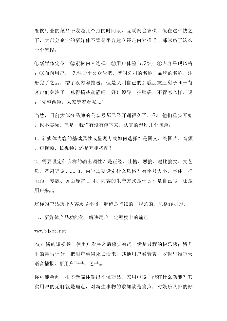 从微信公众号的运营,来浅谈如何做好新媒体营销？.docx_第2页