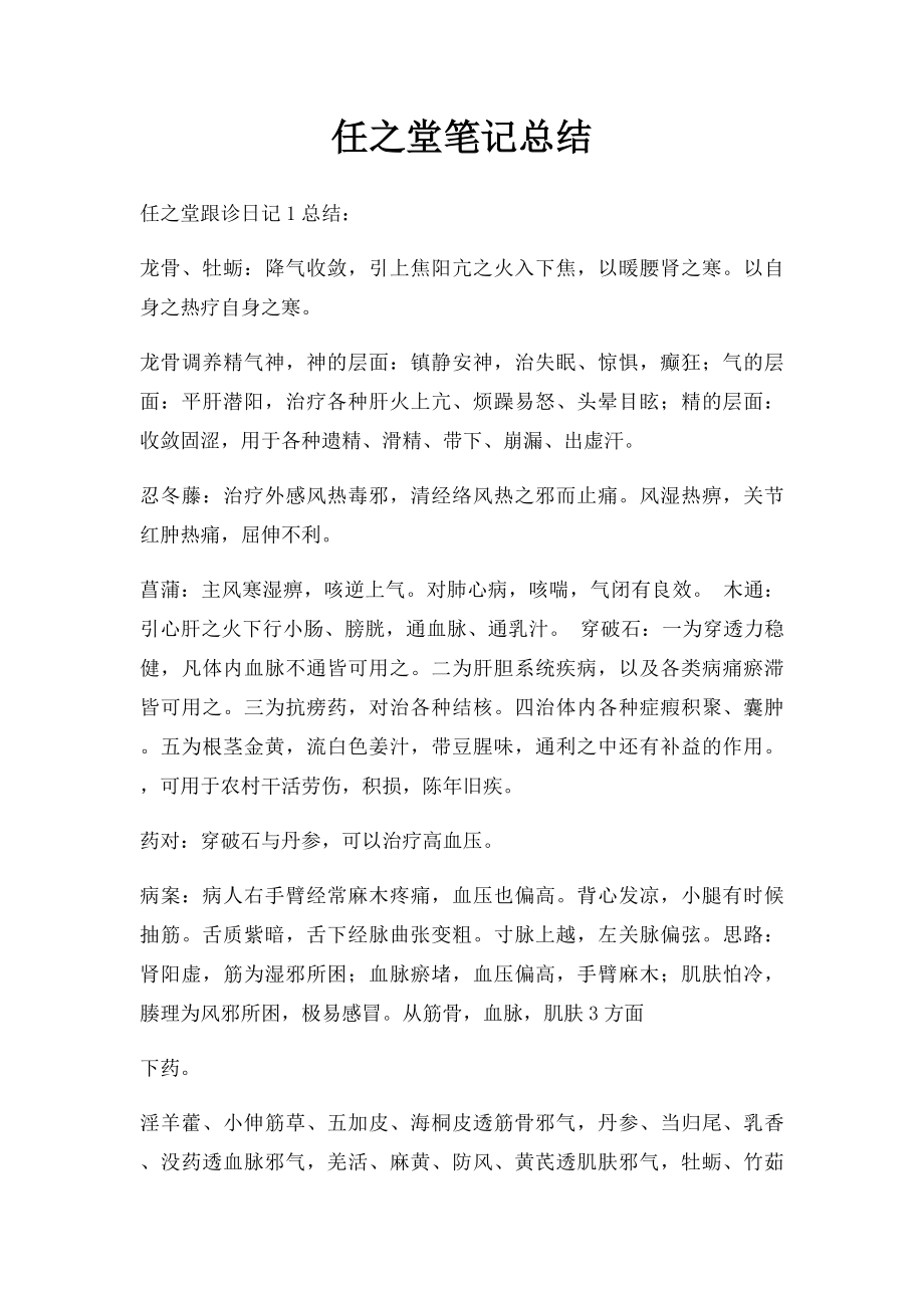 任之堂笔记总结.docx_第1页