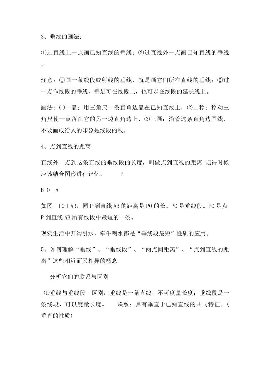 初一第五章相交线与平行线知识点整理.docx_第3页