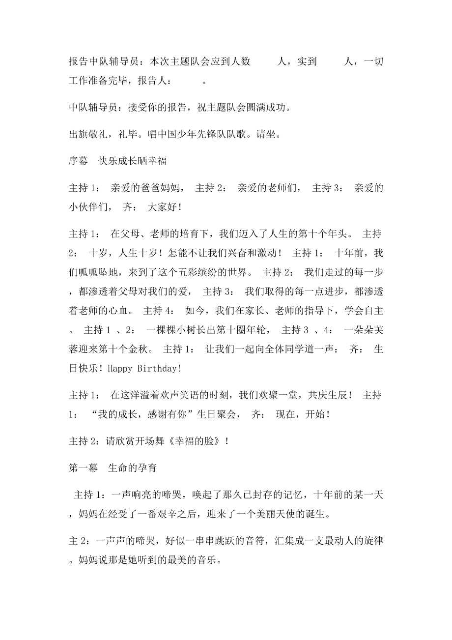 十岁生日主题班会教案.docx_第2页