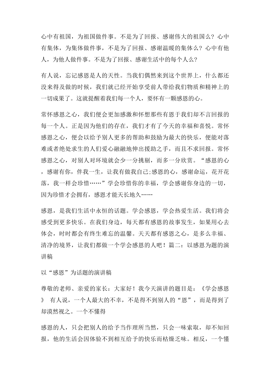 以感恩为主题的演讲稿.docx_第2页