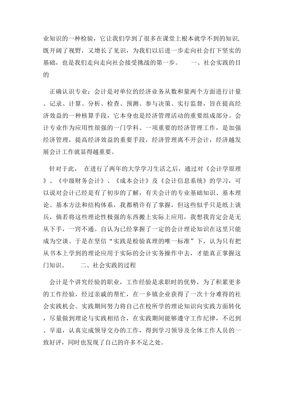 会计专业社会实践报告论文.docx_第2页