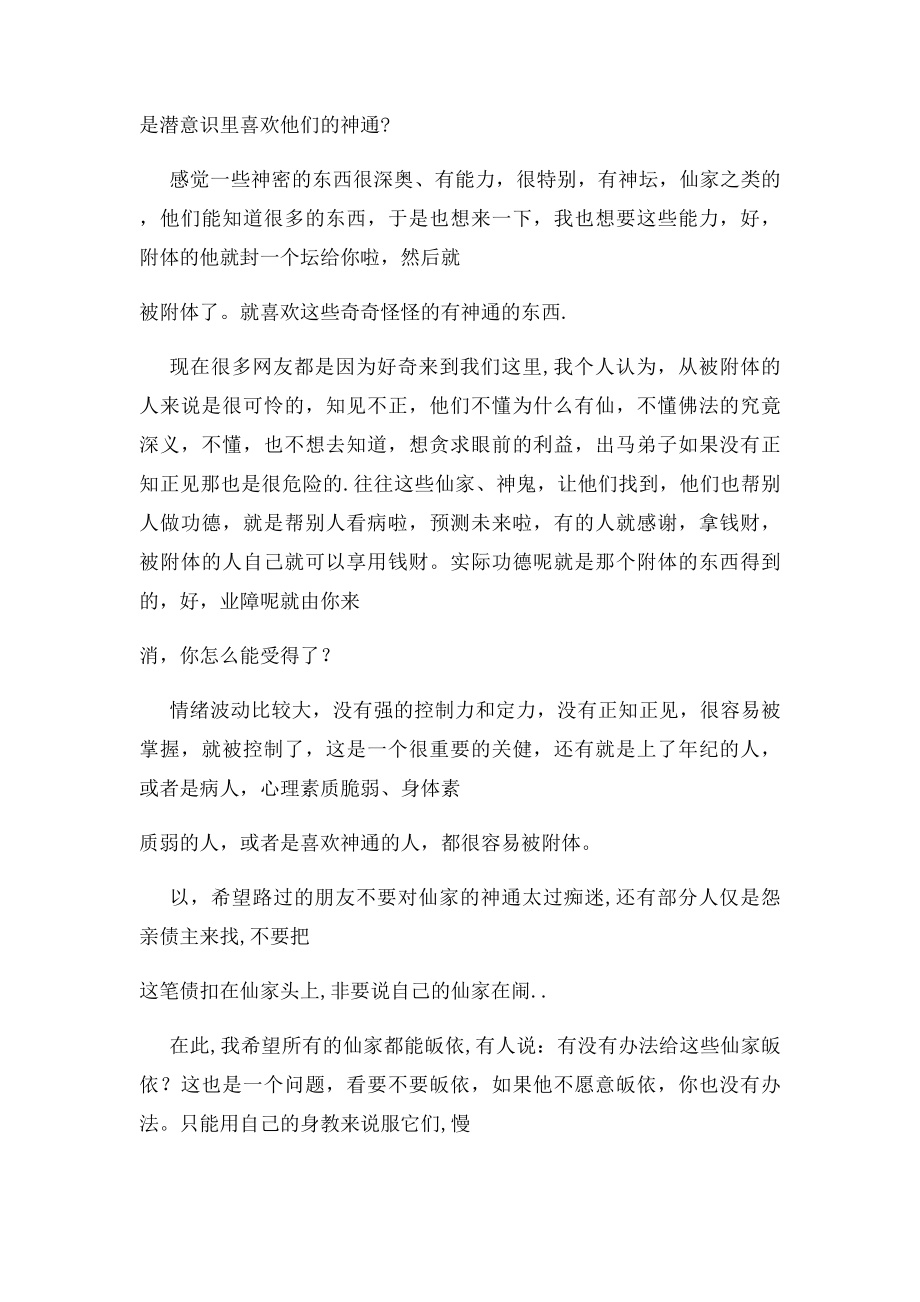 冤亲债主分类表.docx_第2页