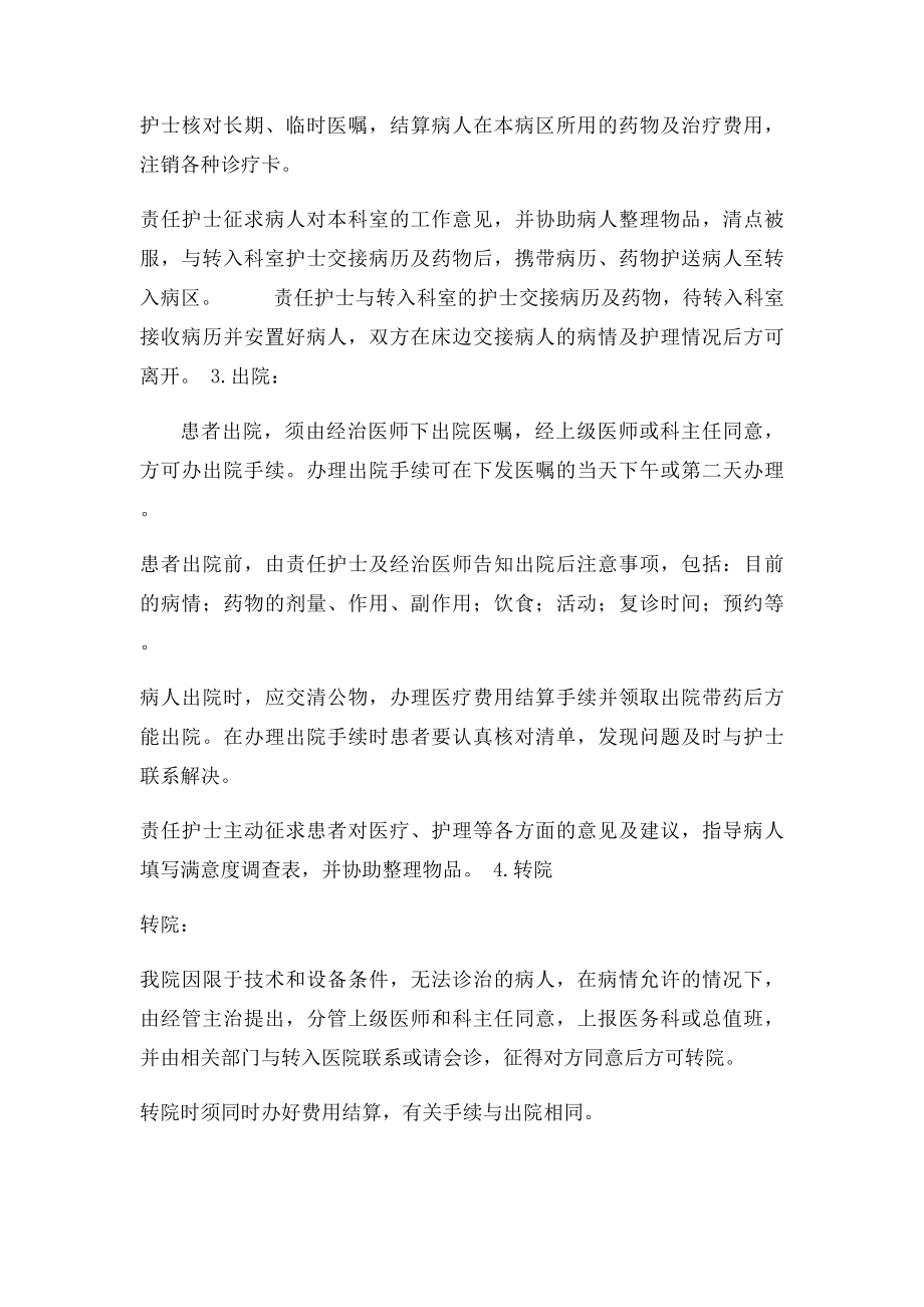 入院出院转科转院留观制度与流程规范.docx_第2页