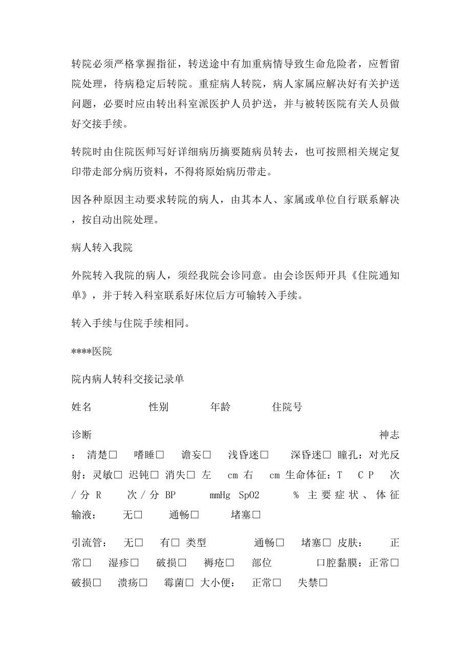 入院出院转科转院留观制度与流程规范.docx_第3页