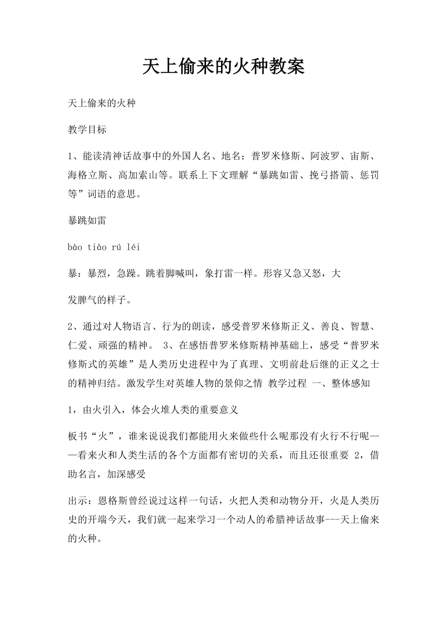 天上偷来的火种教案.docx_第1页