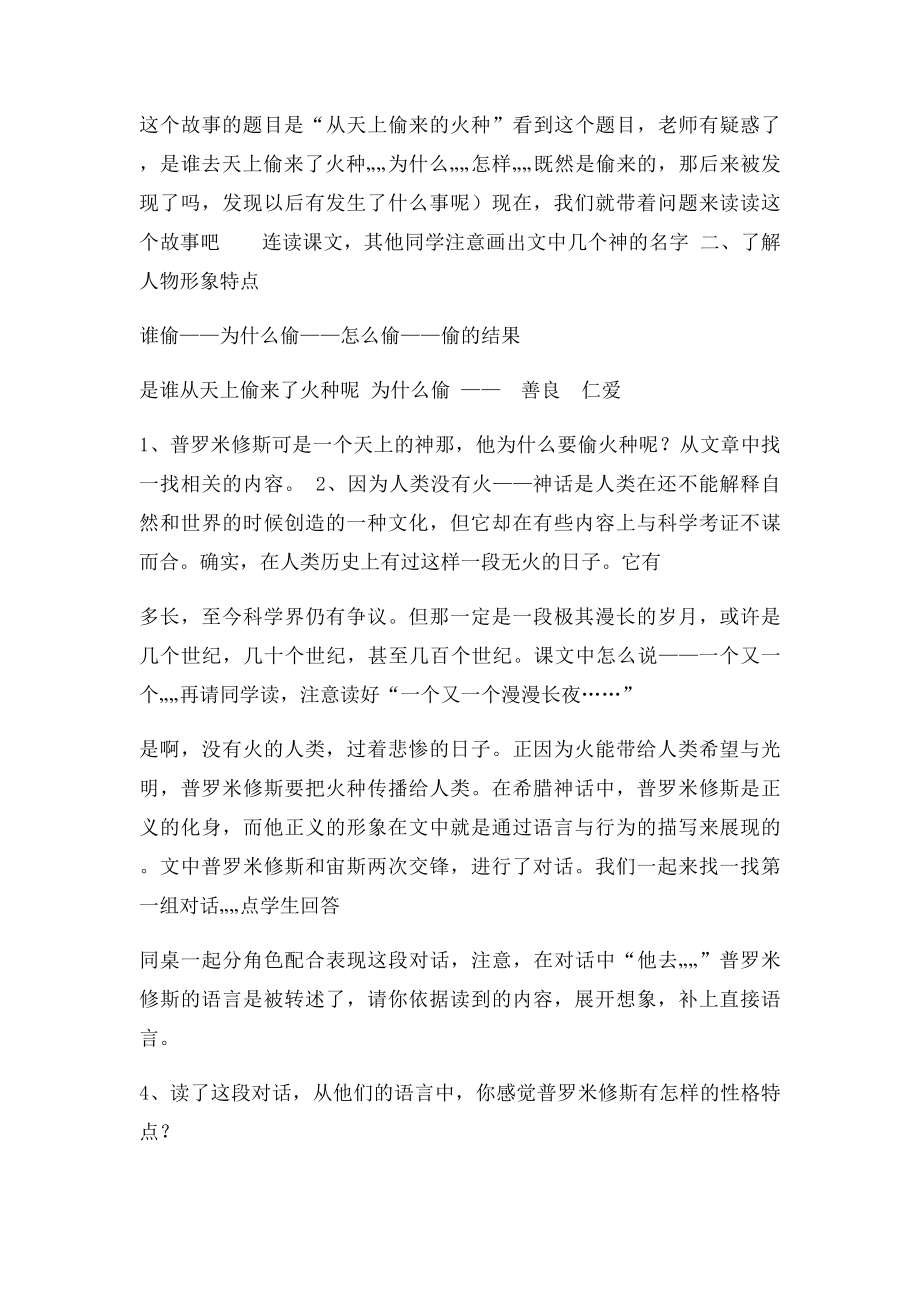 天上偷来的火种教案.docx_第2页