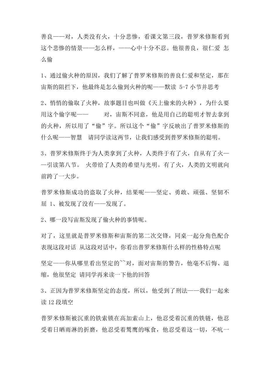 天上偷来的火种教案.docx_第3页