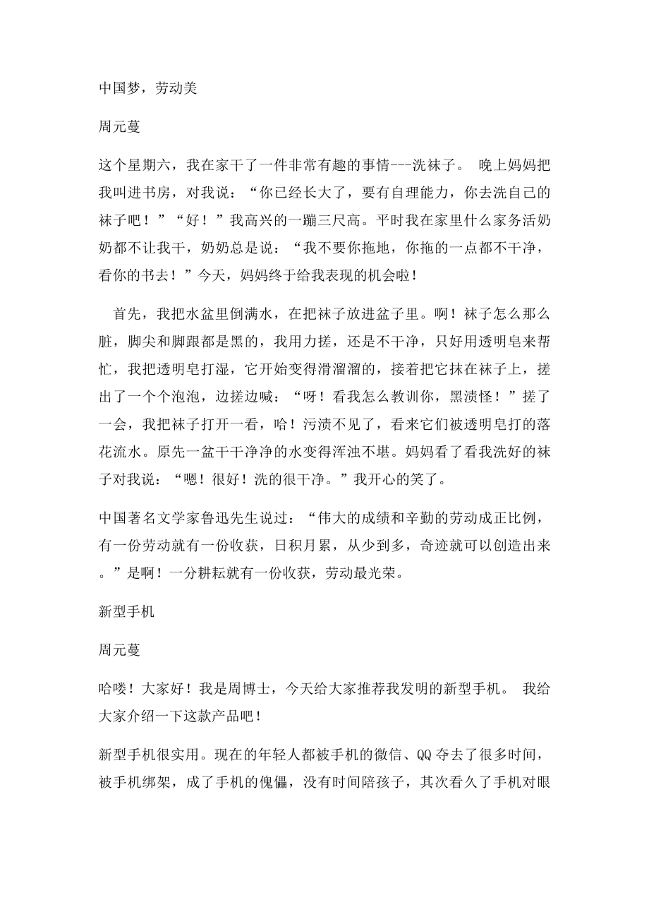 令我感动的一件事(2).docx_第2页