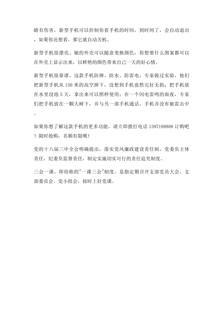 令我感动的一件事(2).docx_第3页