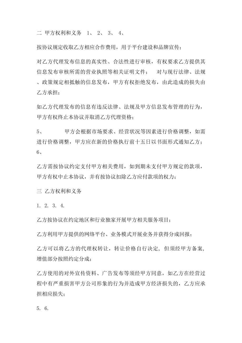 分销推广合作协议书.docx_第2页