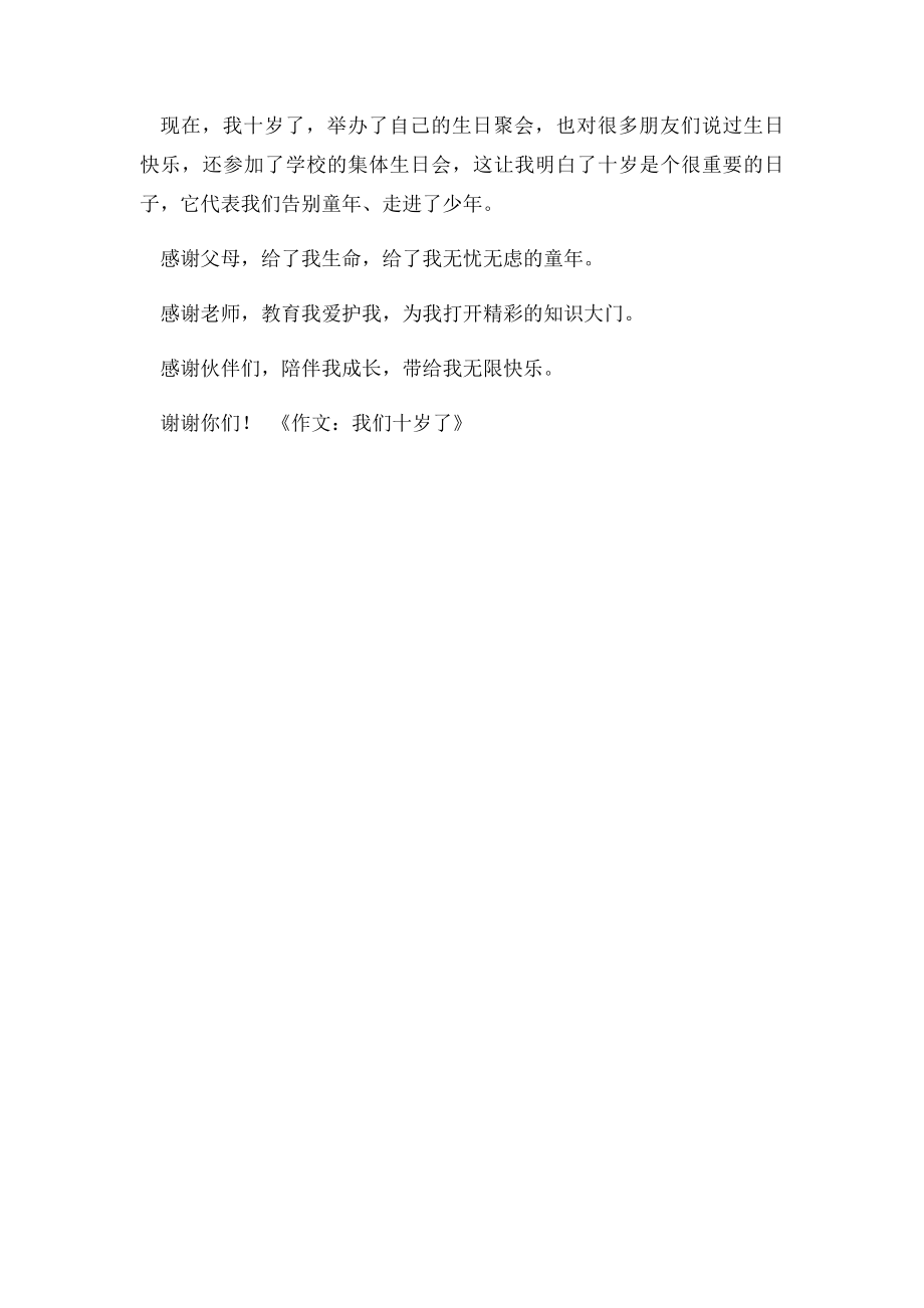 作文我们十岁了.docx_第2页