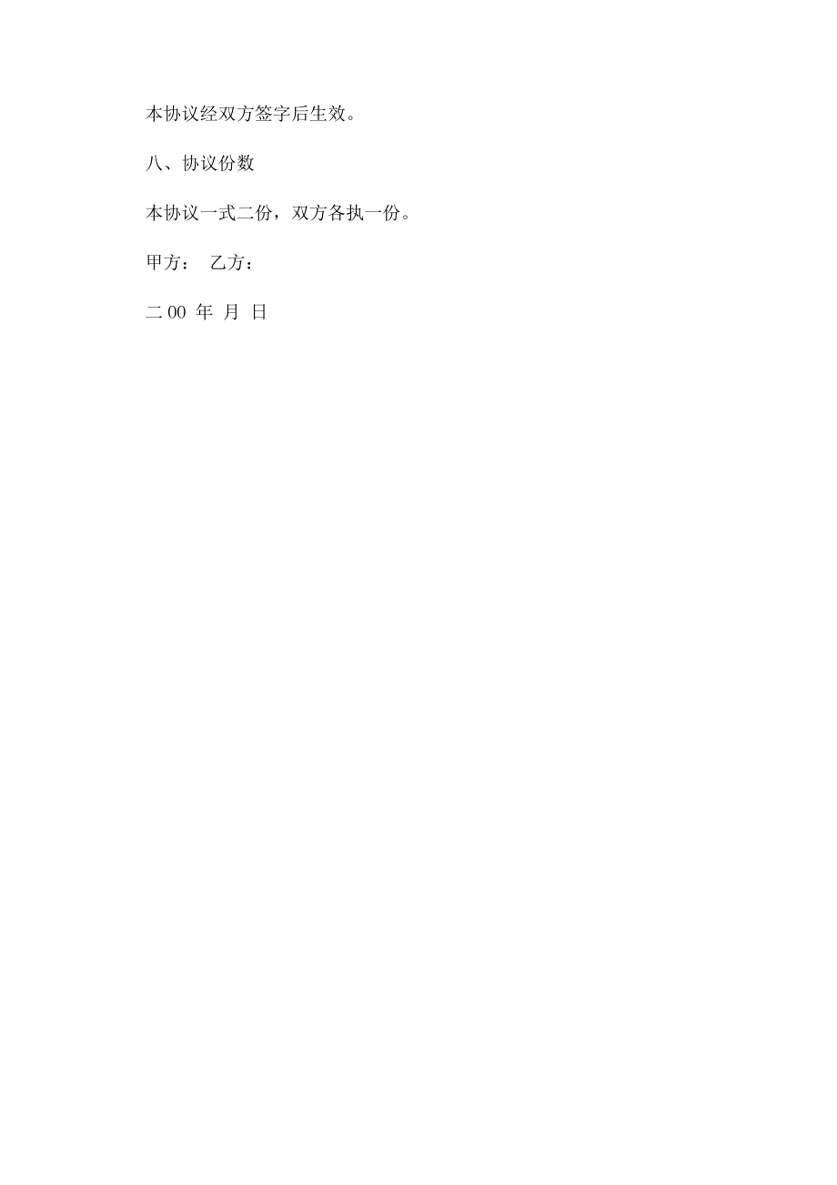 农村宅基地转让协议书.docx_第2页