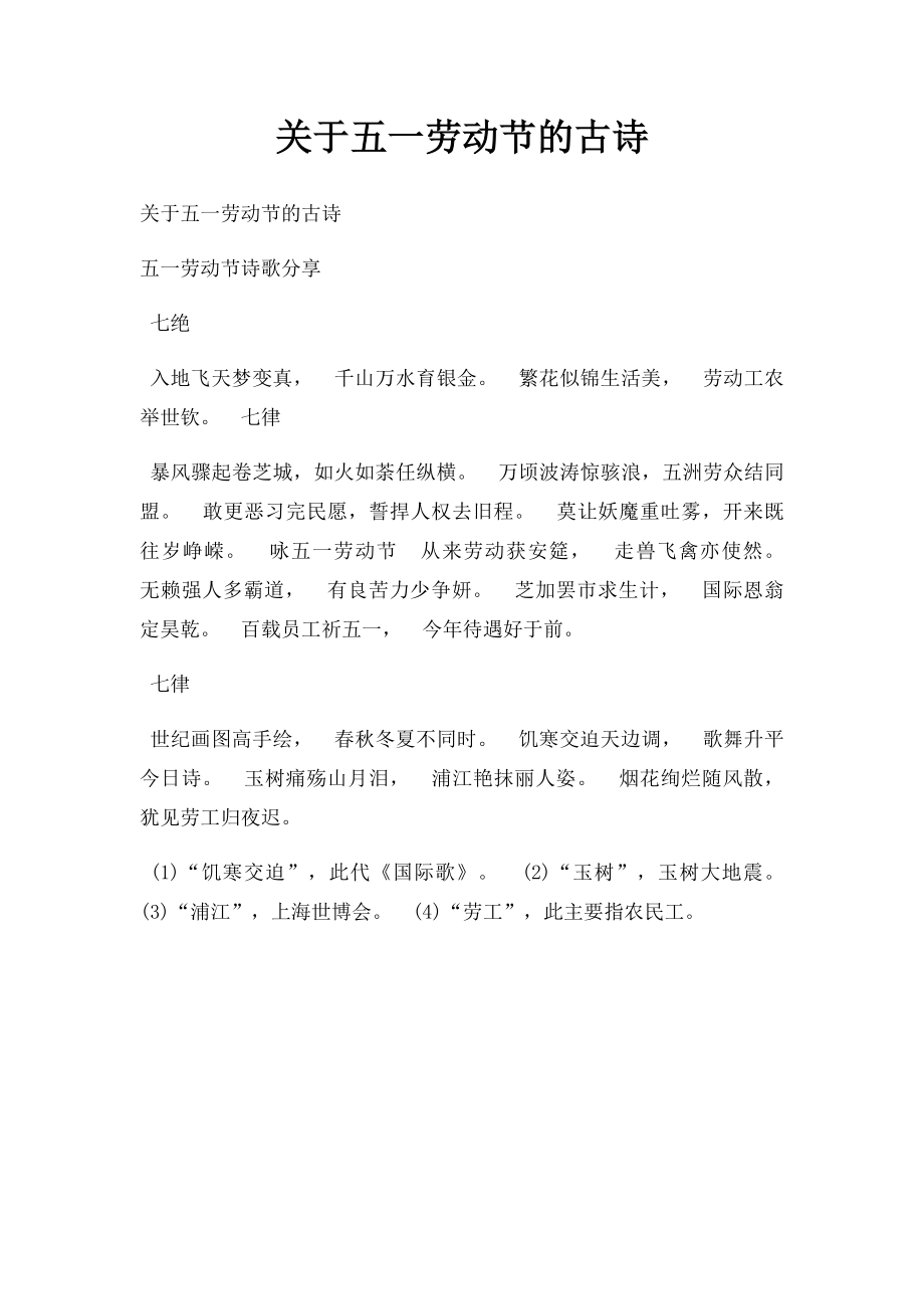 关于五一劳动节的古诗.docx_第1页