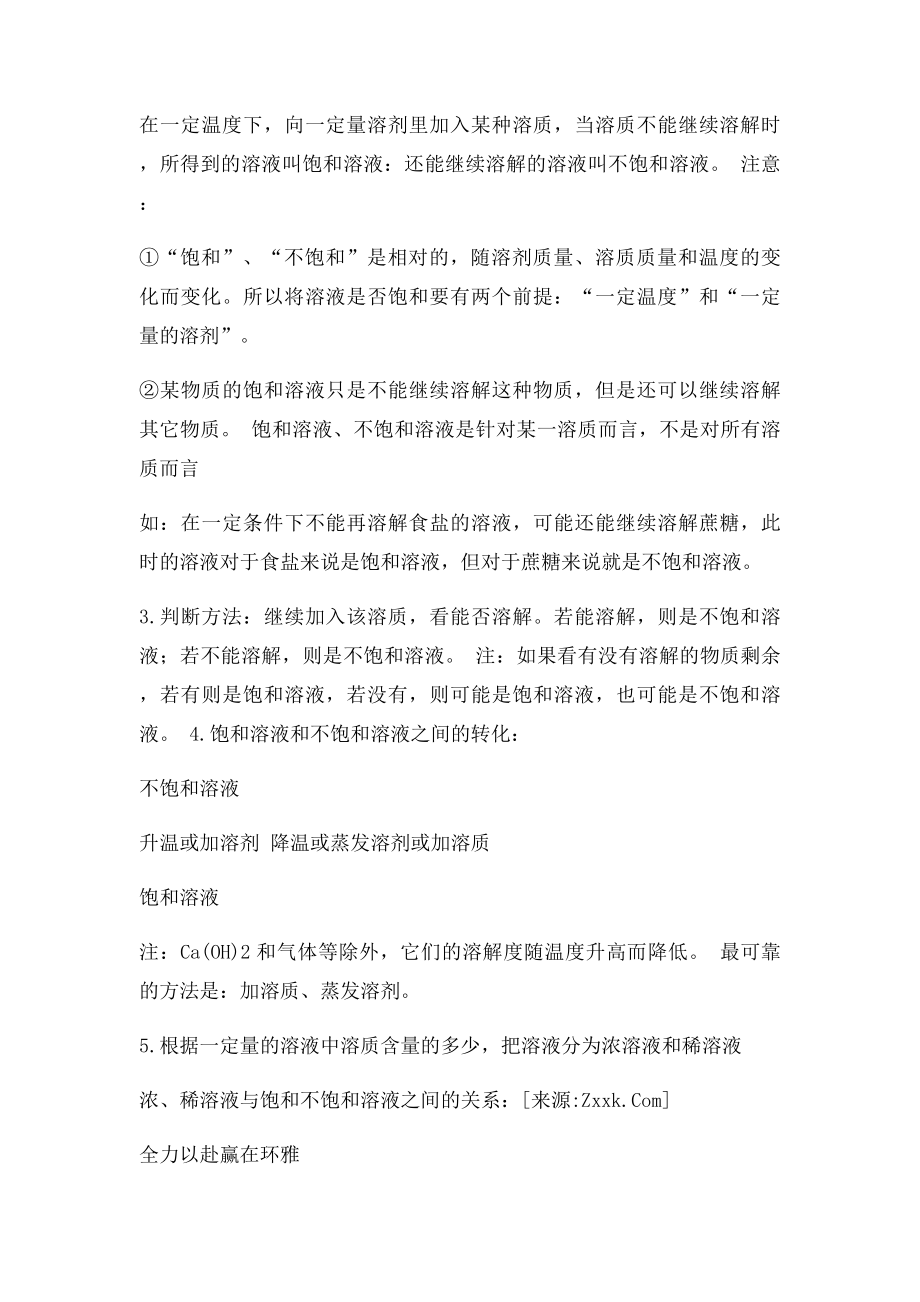 初三化学第九单元关于溶解度的所有题型和课堂精讲.docx_第2页