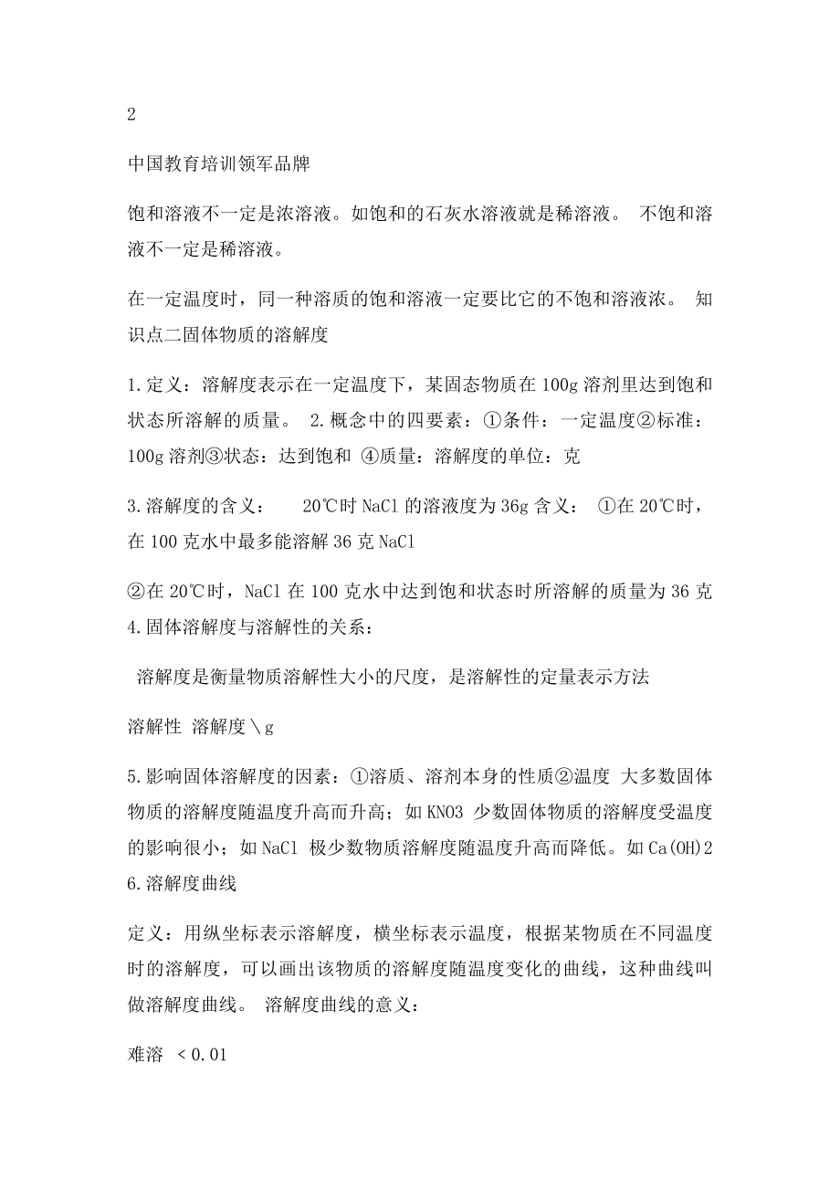 初三化学第九单元关于溶解度的所有题型和课堂精讲.docx_第3页