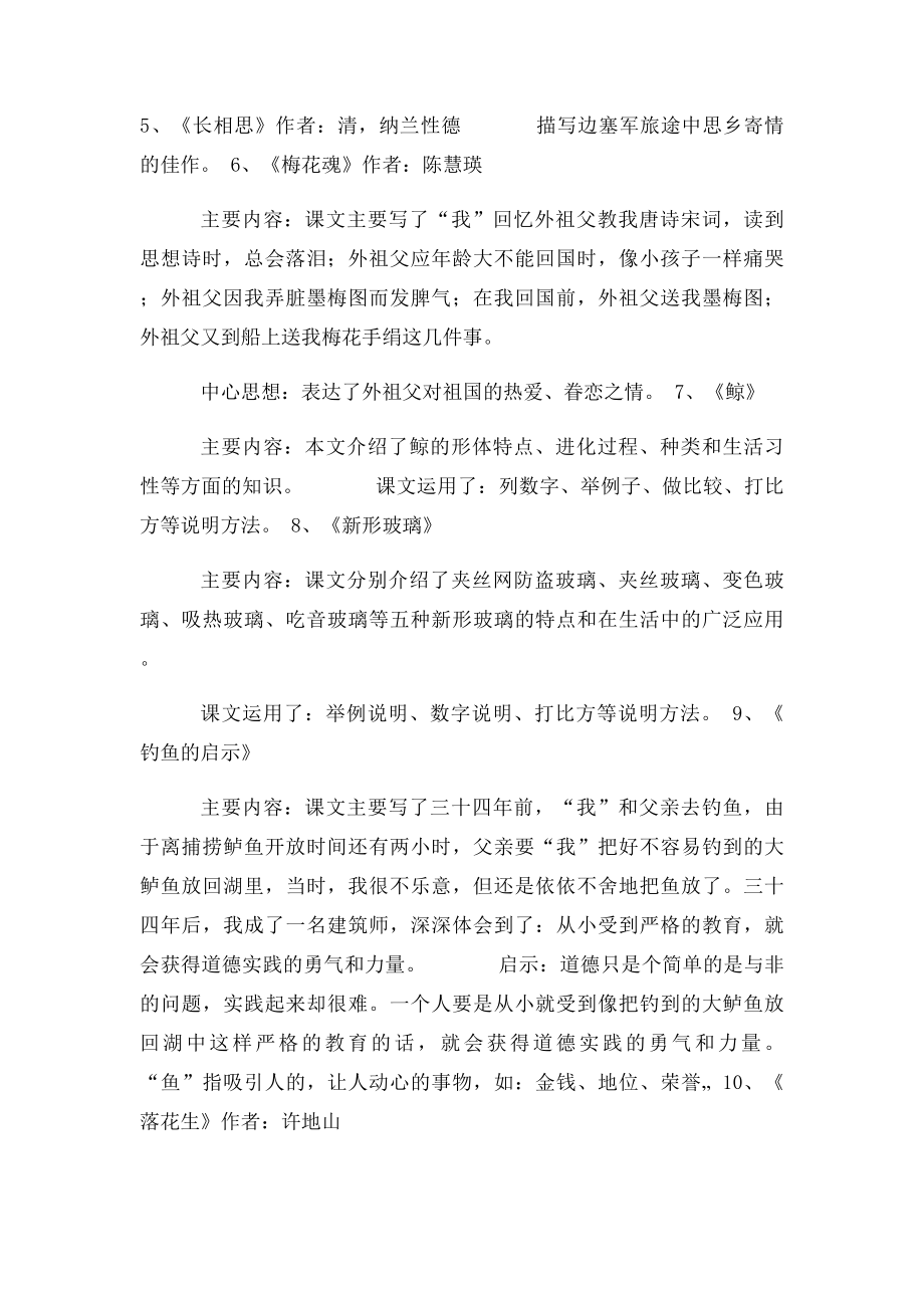 五年级上册期中考试复习资料人教.docx_第2页