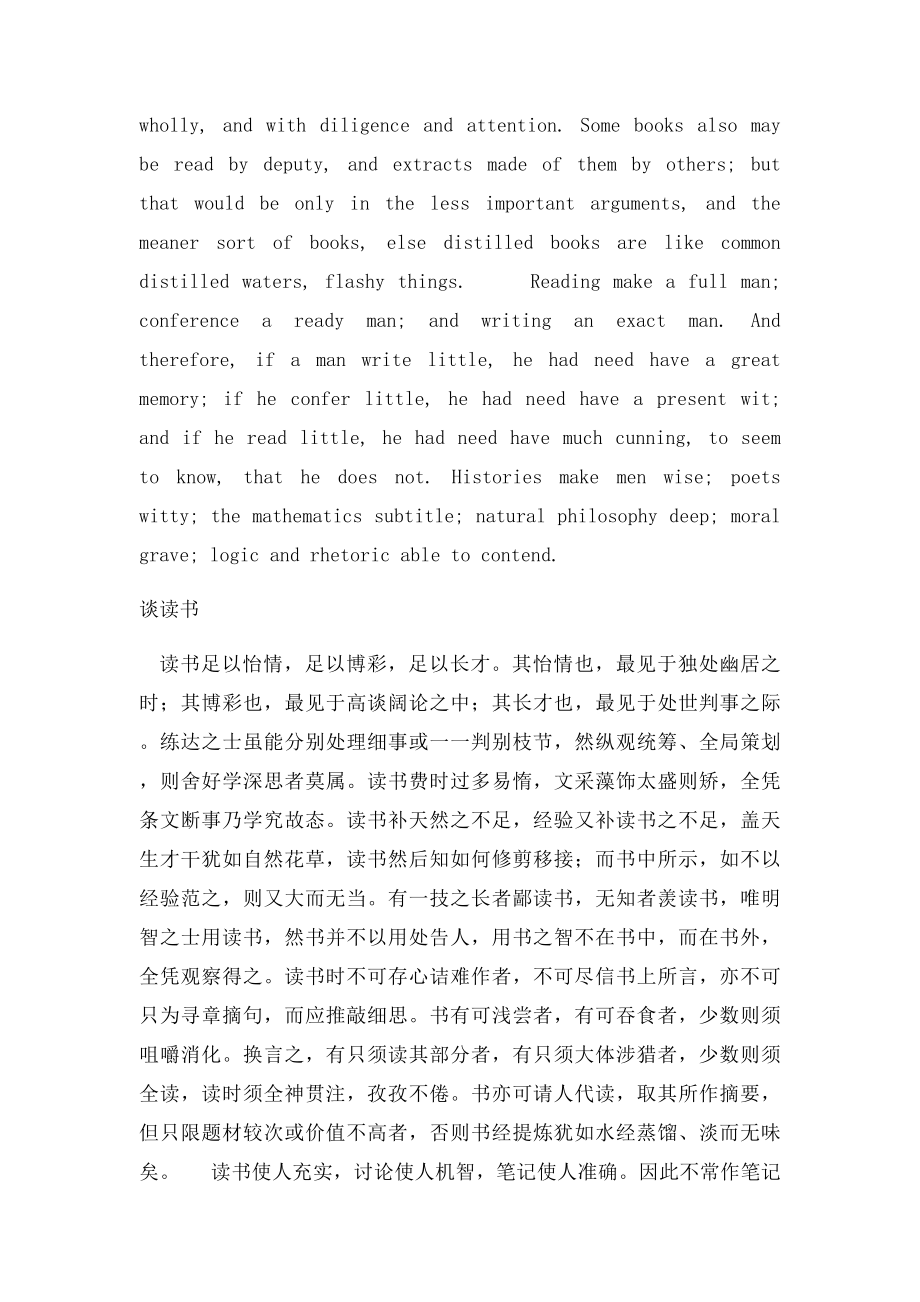 培根名篇《 论读书》中英文对照.docx_第2页