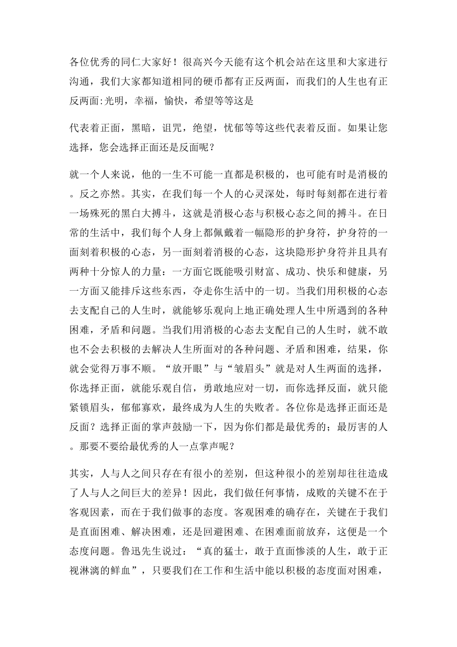 关于自信的演讲稿.docx_第3页