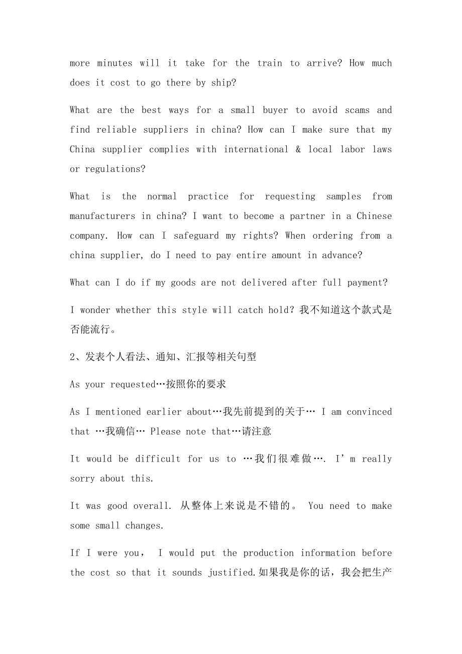 外企最常用英语邮件句型汇总Word范文.docx_第2页